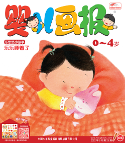 婴儿画报22年9月第25期红版