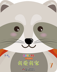 幼儿画报课堂 22年10月快乐游戏书