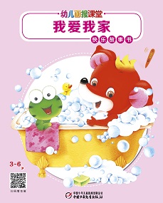 幼儿画报课堂 22年10月快乐故事书
