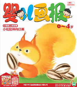 婴儿画报 22年10月第30期绿版