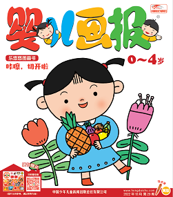 婴儿画报 22年10月第29期黄版