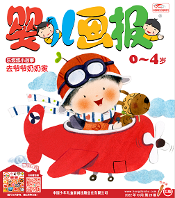 婴儿画报 22年10月第28期红版