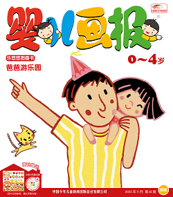 婴儿画报2023年11月黄版
