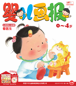 婴儿画报2023年11月红版