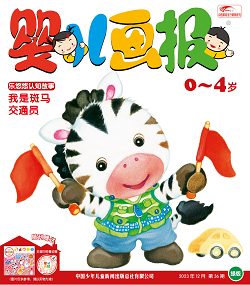 婴儿画报2023年12月36期绿版