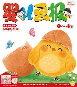 婴儿画报2023年12月35期黄版