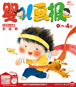 婴儿画报2023年12月34期红版
