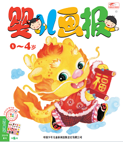 婴儿画报2024年2月6期绿版