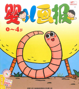 婴儿画报2024年2月5期黄版