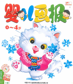 婴儿画报2024年1月3期绿版