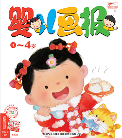 婴儿画报2024年1月1期红版