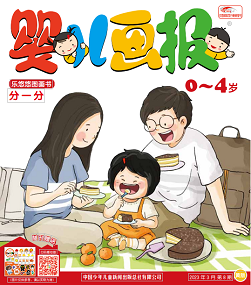 婴儿画报2023年3月黄版
