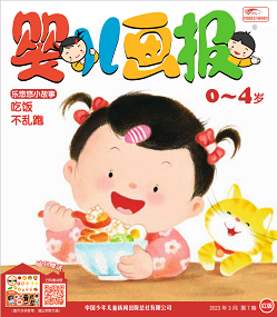 婴儿画报2023年3月红版