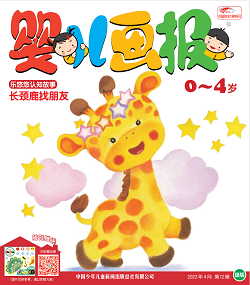 婴儿画报2023年4月12期绿版