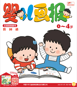 婴儿画报2023年4月11期黄版
