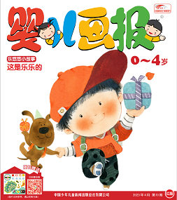 婴儿画报2023年4月10期红版