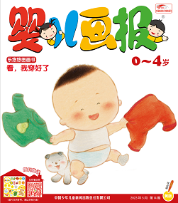 婴儿画报2023年5月14期黄版