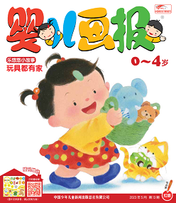 婴儿画报2023年5月13期红版