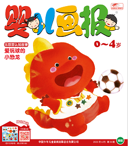 婴儿画报2023年6月18期绿