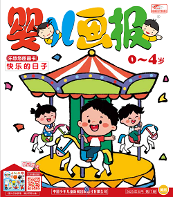 婴儿画报2023年6月17期黄