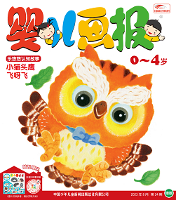 婴儿画报2023年8月第24期绿版