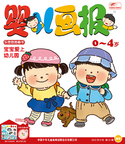 婴儿画报2023年8月第23期黄版