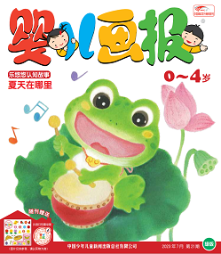 婴儿画报2023年7月第21期绿版