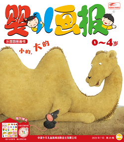 婴儿画报2023年7月第20期黄版
