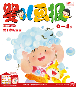 婴儿画报2023年7月第19期红版