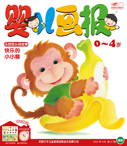 婴儿画报2023年9月27期绿版