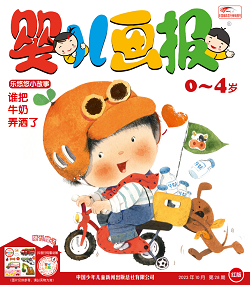 婴儿画报2023年10月第28期红版