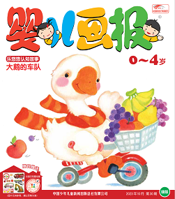 婴儿画报2023年10月第30期绿版