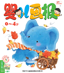 婴儿画报2024年11月33期绿版