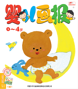 婴儿画报2024年11月32期黄版