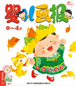 婴儿画报2024年11月31期红版