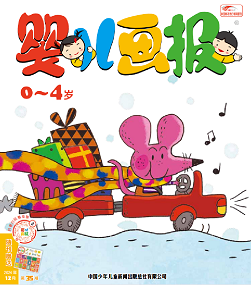 婴儿画报2024年12月35期黄版