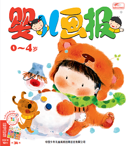 婴儿画报2024年12月34期红版