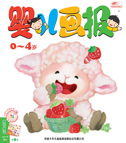 婴儿画报2024年3月9期绿版