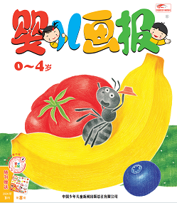 婴儿画报2024年3月8期黄版