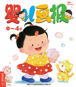 婴儿画报2024年3月7期红版