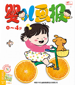 婴儿画报2024年4月11期黄版
