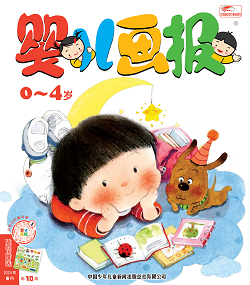 婴儿画报2024年4月10期红版