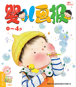 婴儿画报2024年5月14期黄版
