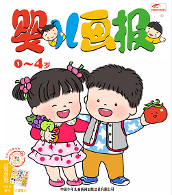婴儿画报2024年8月23期黄版