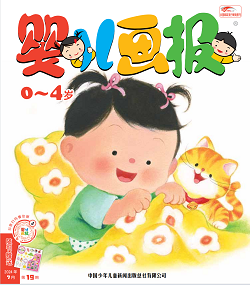 婴儿画报2024年7月19期红版