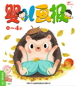 婴儿画报2024年10月30期绿版