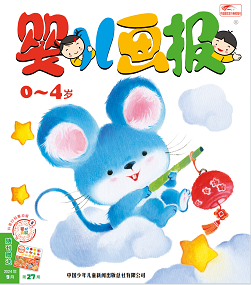 婴儿画报2024年9月27期绿版