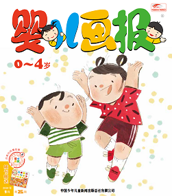婴儿画报2024年9月26期黄版