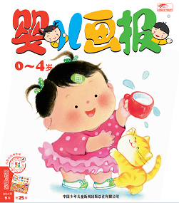 婴儿画报2024年9月25期红版